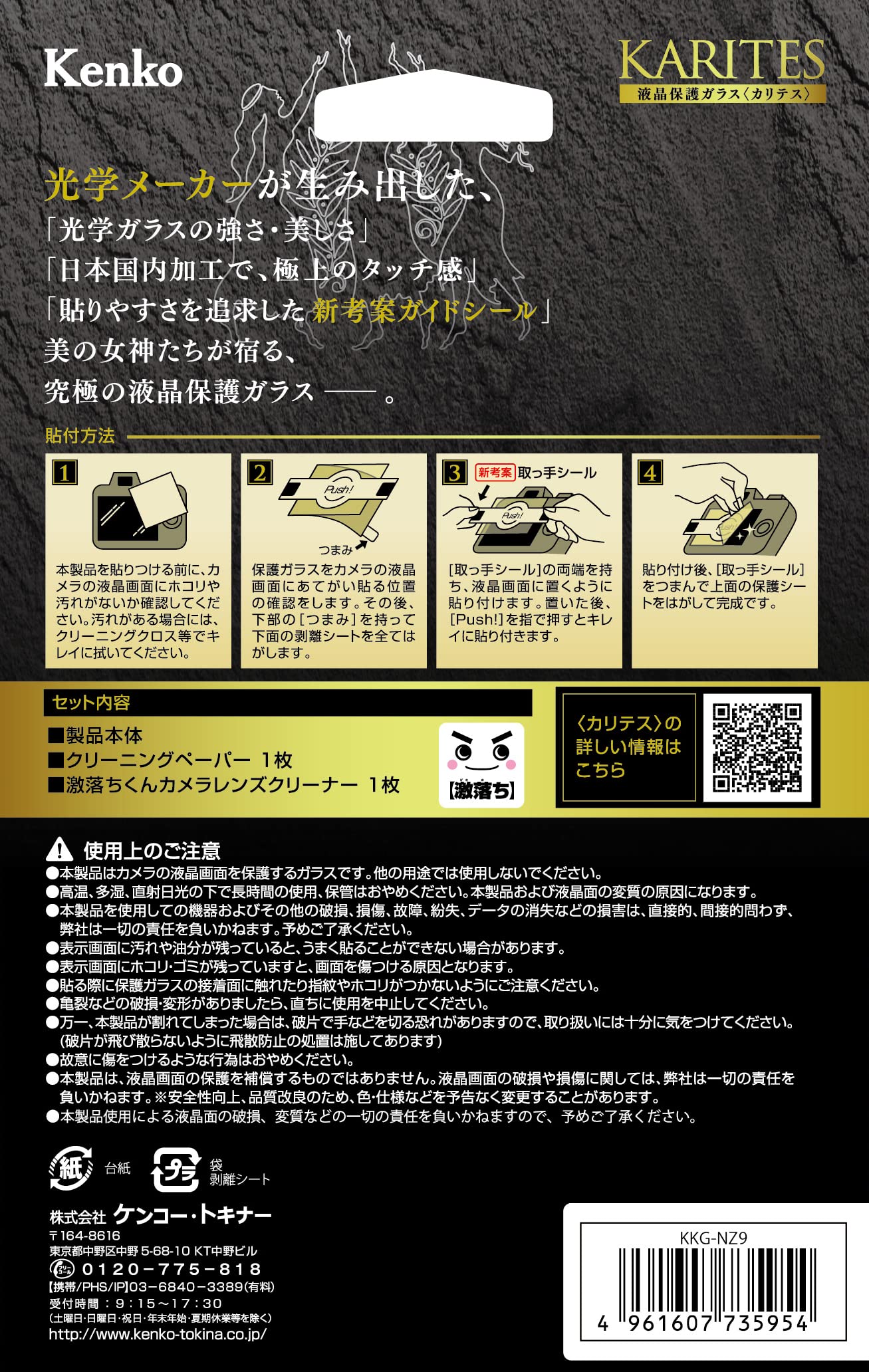 Amazon | ケンコー(Kenko) 液晶保護ガラス KARITES ニコンZ9用 薄さ